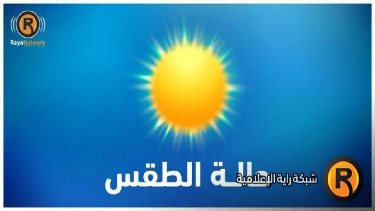 درجات الحرارة تنخفض بشكل طفيف اليوم وسط توقعات بارتفاع قريب